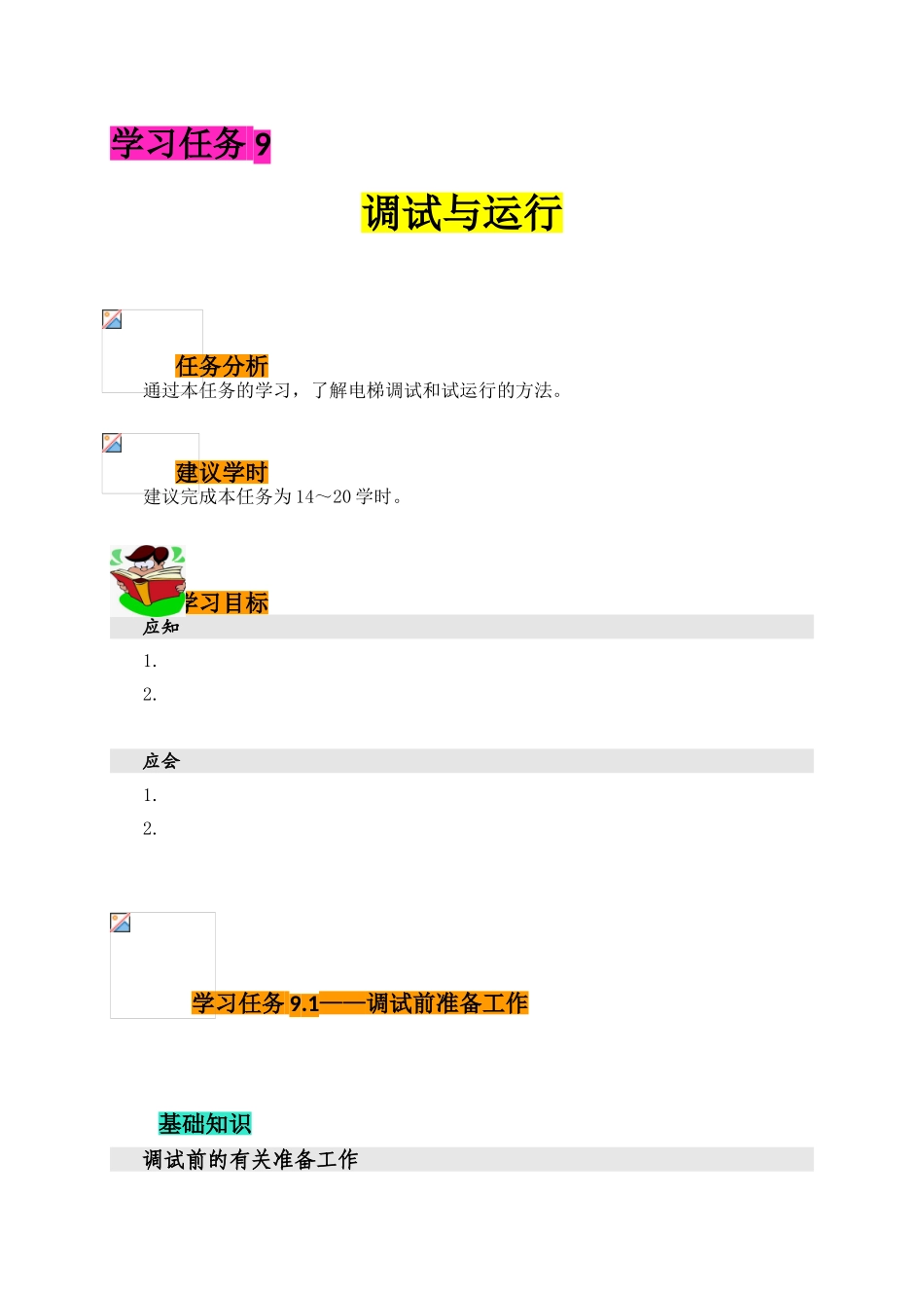 调试与运行 教学设计_第1页