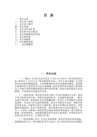 县第一人民医院手术操作规程