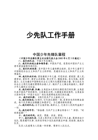 （学校）少先队工作手册