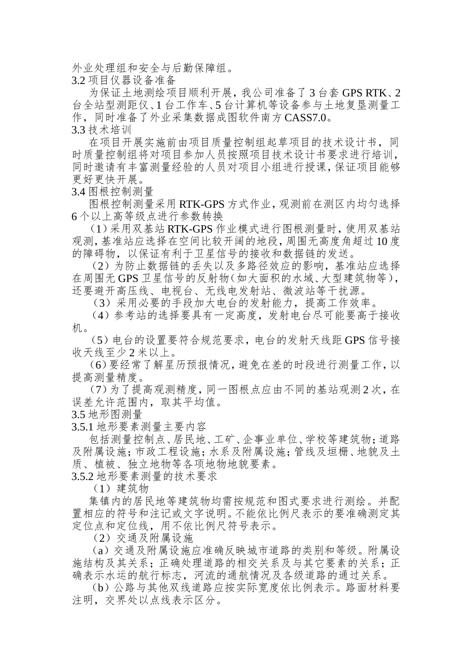 土地测绘项目服务方案_第2页