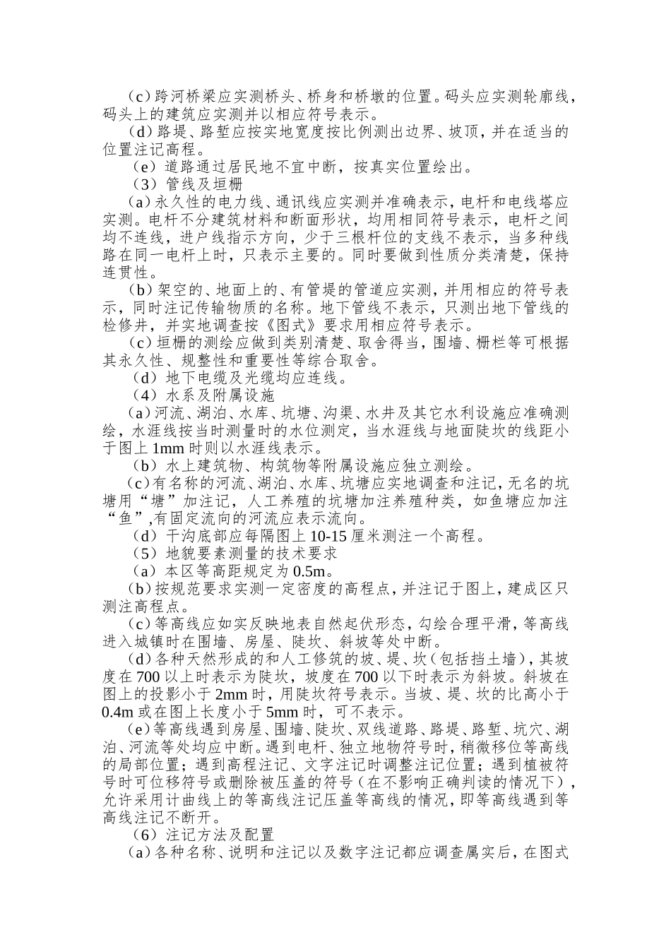 土地测绘项目服务方案_第3页