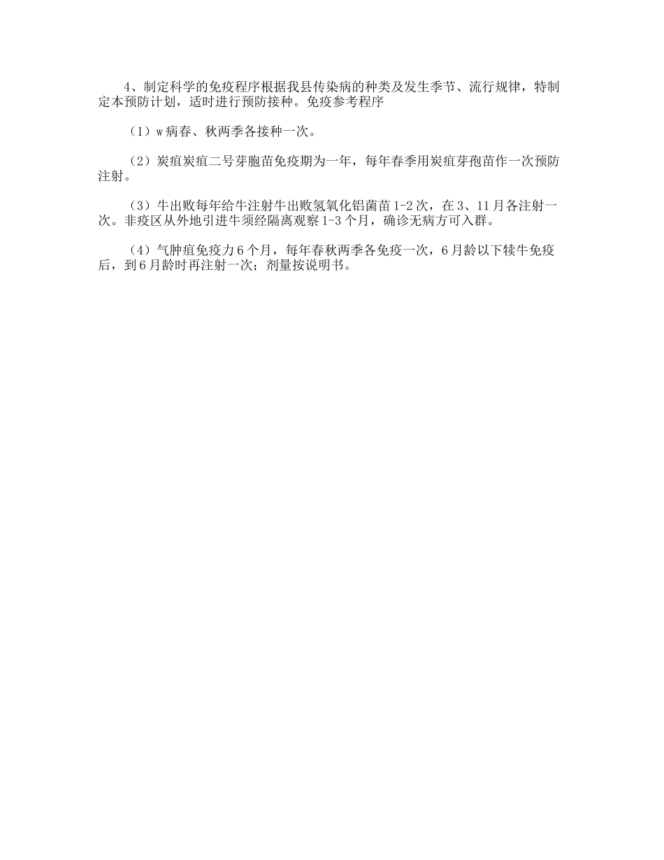 牛场防疫操作规程_第2页