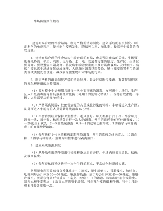 牛场防疫操作规程