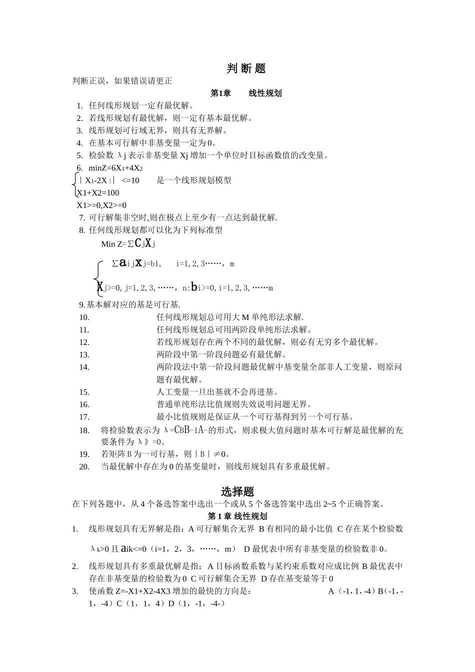 线性规划 测试练习题_第1页