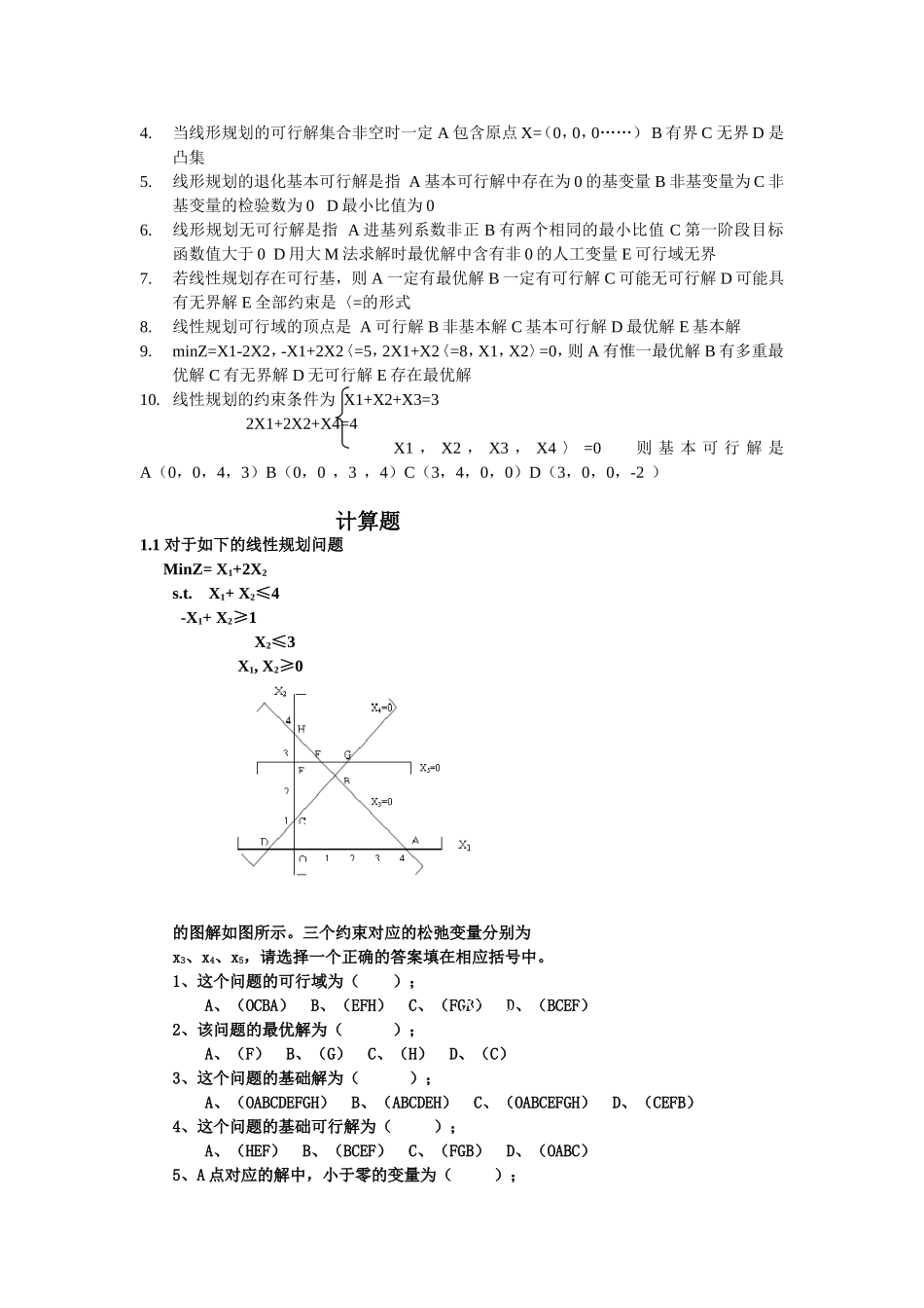 线性规划 测试练习题_第2页