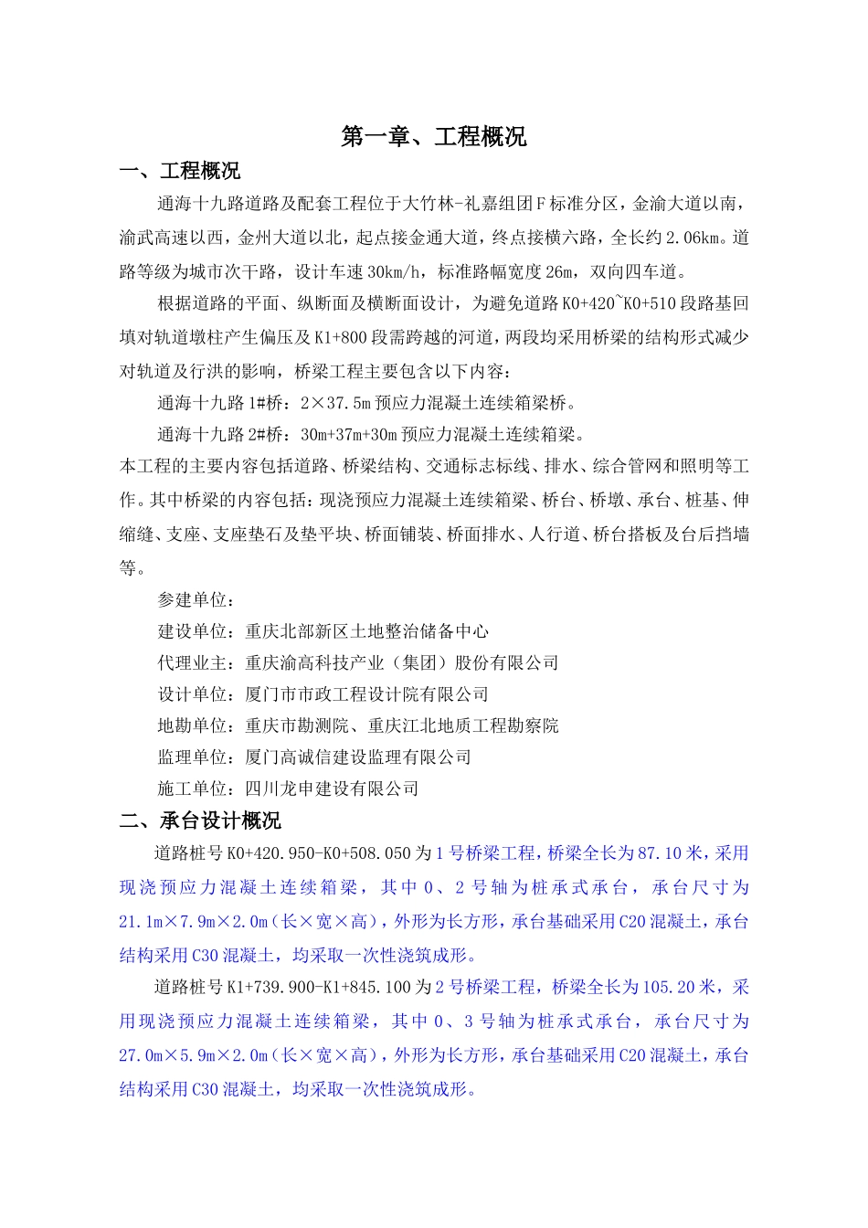 通海十九路道路及配套工程施工组织设计_第1页