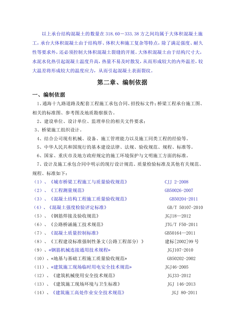 通海十九路道路及配套工程施工组织设计_第2页