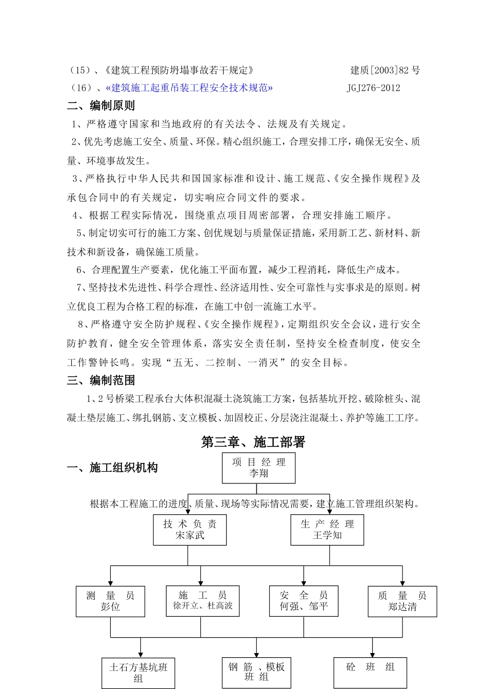 通海十九路道路及配套工程施工组织设计_第3页
