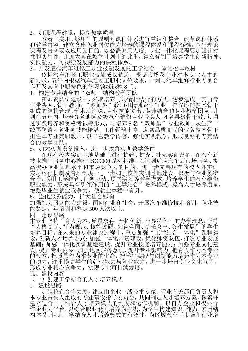 县中等职业技术学校汽车运用与维修专业建设方案及目标_第3页