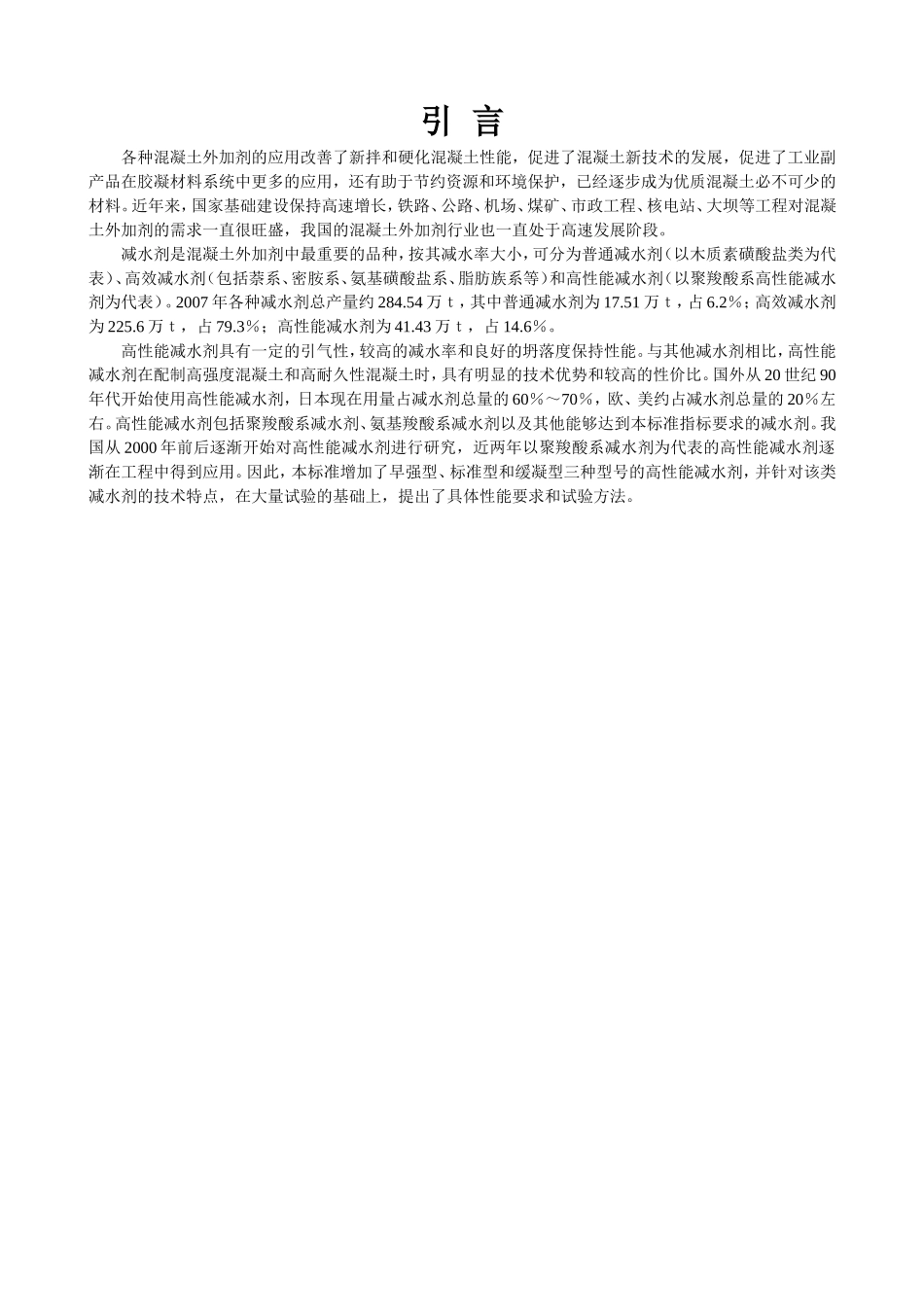 《混凝土外加剂》规范_第3页