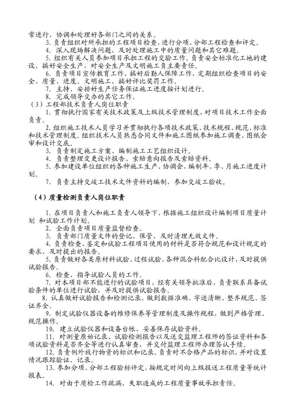 项目经理部岗位职责_第2页