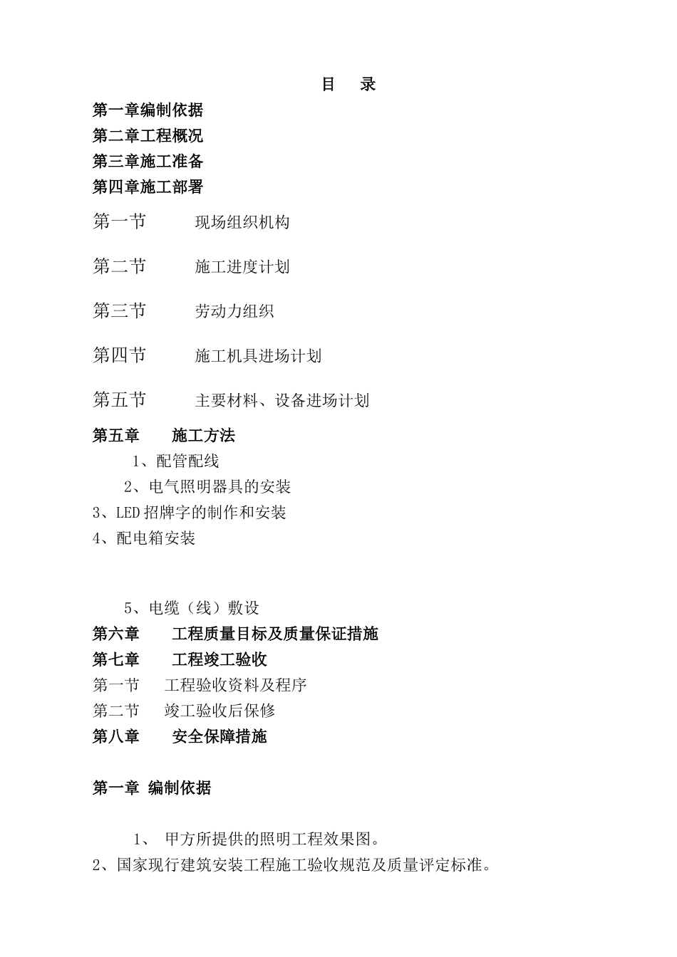 土建结构机电工程施工组织设计_第1页