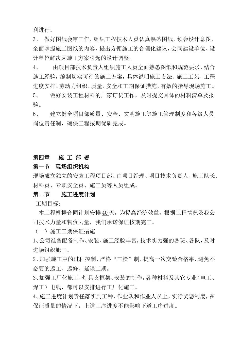 土建结构机电工程施工组织设计_第3页