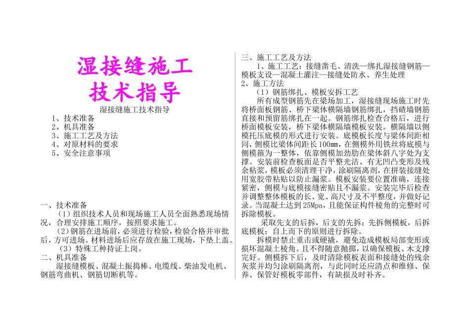 湿接缝施工技术指导手册_第1页