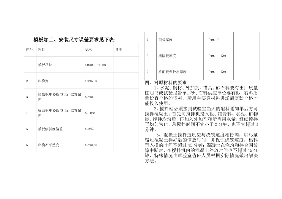 湿接缝施工技术指导手册_第2页