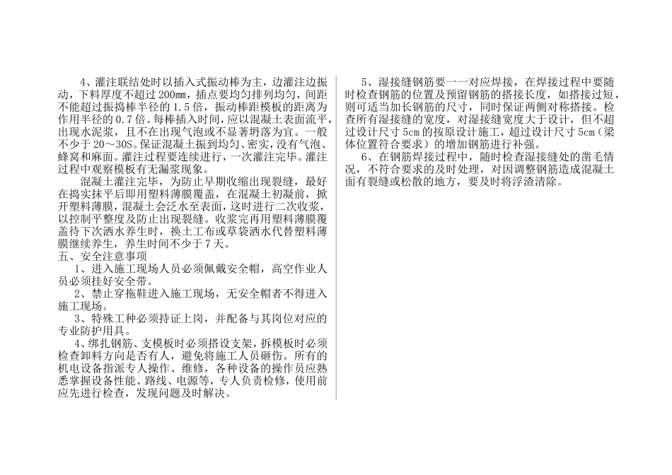 湿接缝施工技术指导手册_第3页