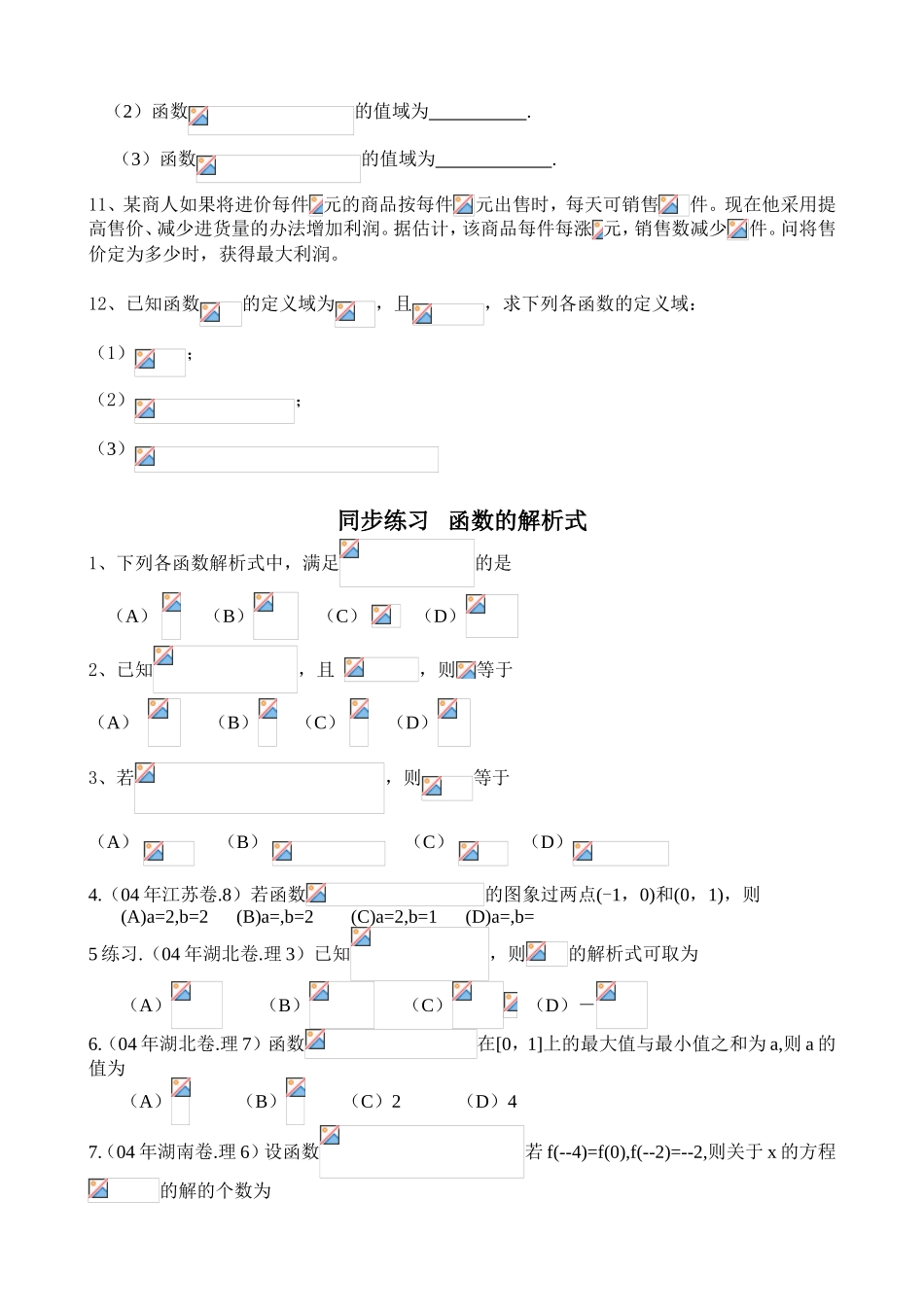 同步练习映射与函数_第2页
