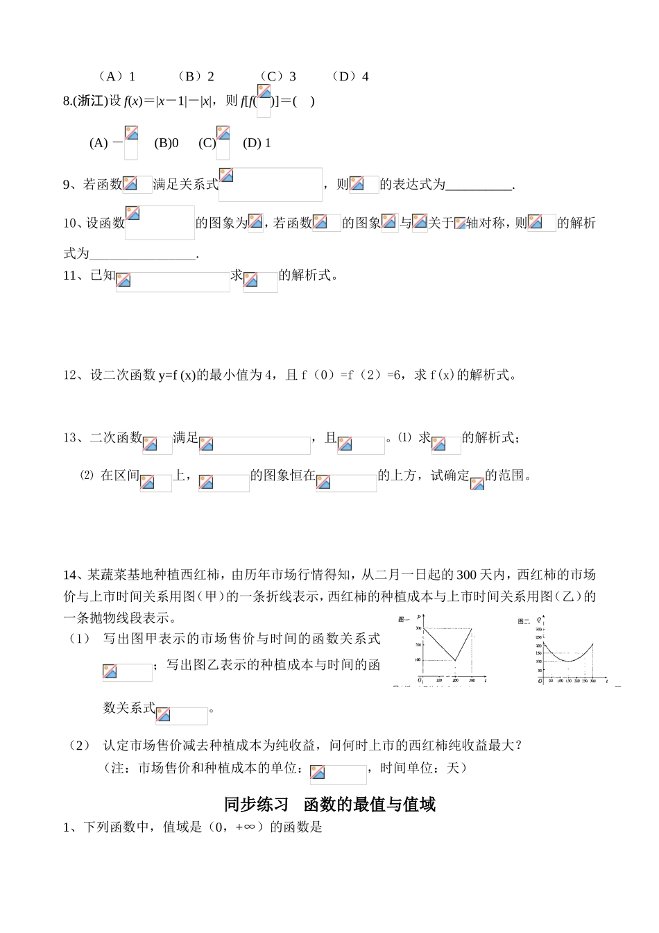 同步练习映射与函数_第3页