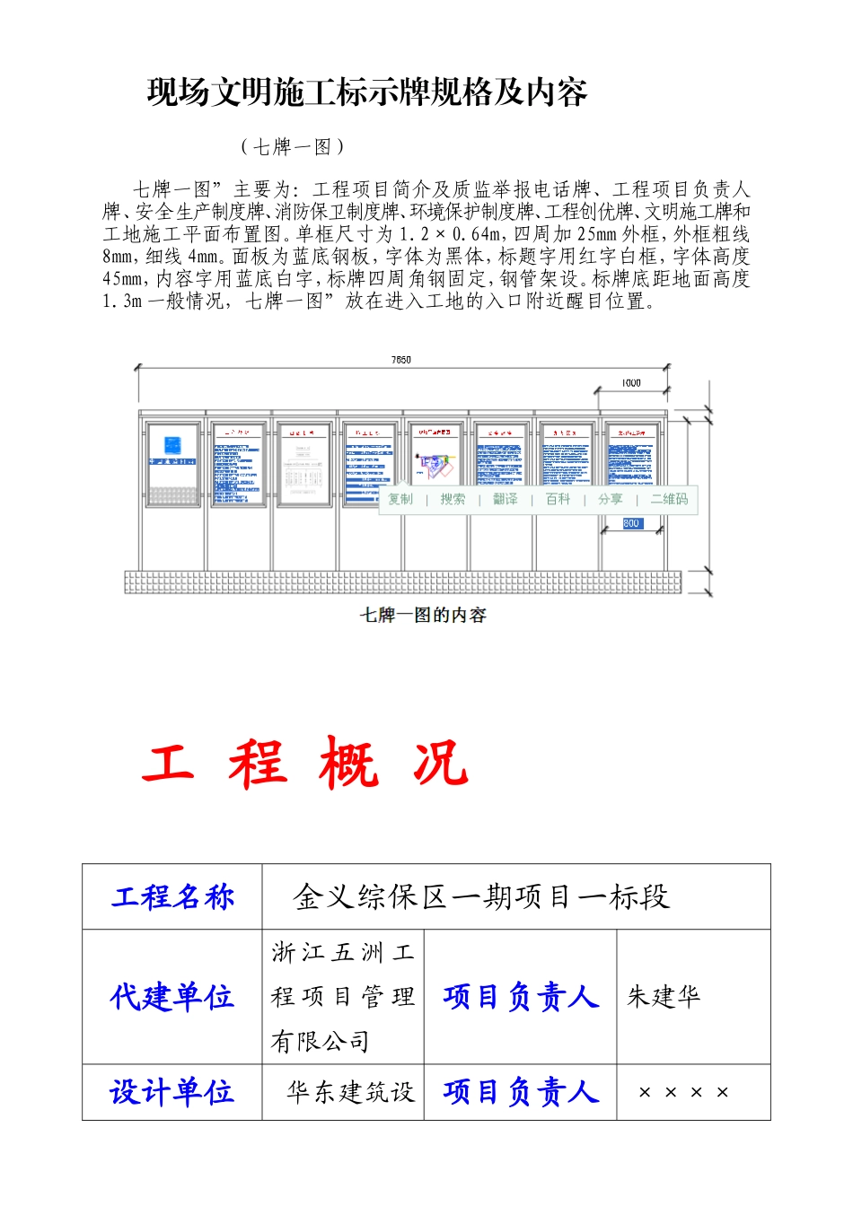 现场文明施工标示牌规格及内容_第1页