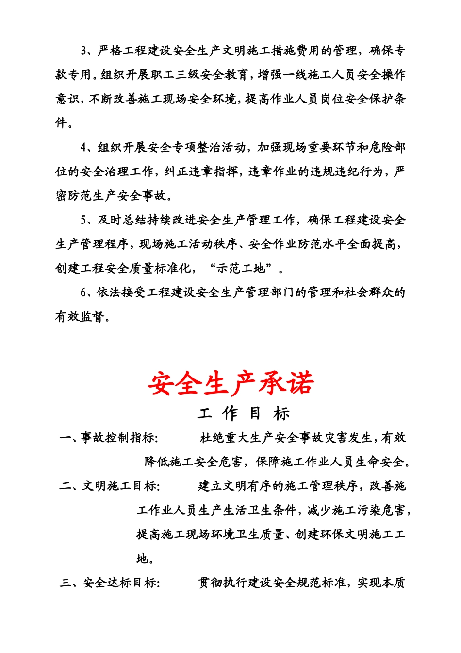 现场文明施工标示牌规格及内容_第3页