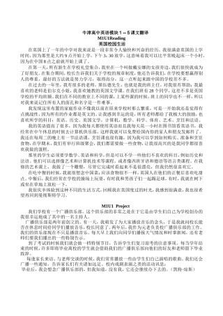 牛津高中英语模块1--5课文翻译