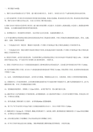 《煤矿安全规程》题库