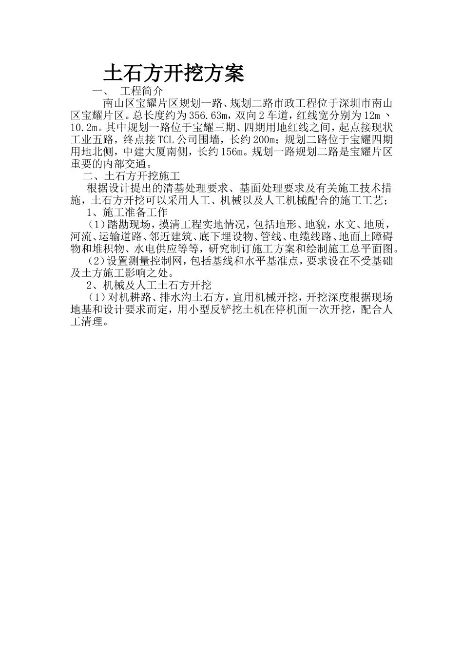 土石方开挖方案_第1页