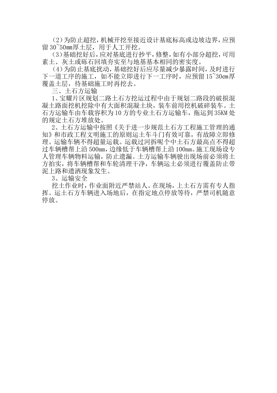 土石方开挖方案_第3页