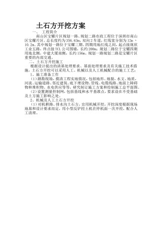 土石方开挖方案