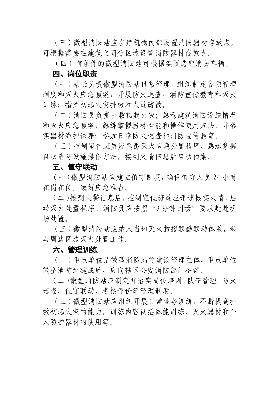 消防安全重点单位微型消防站建设标准_第2页