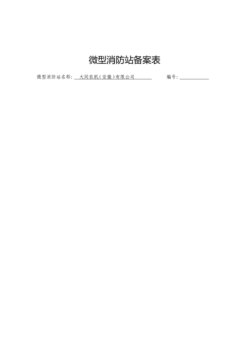 消防安全重点单位微型消防站建设标准_第3页