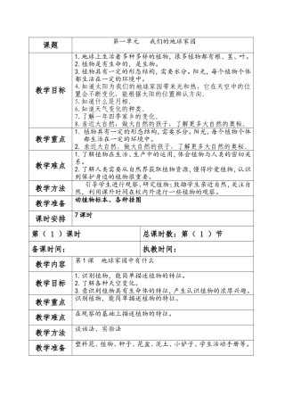 我们的地球家园教学设计