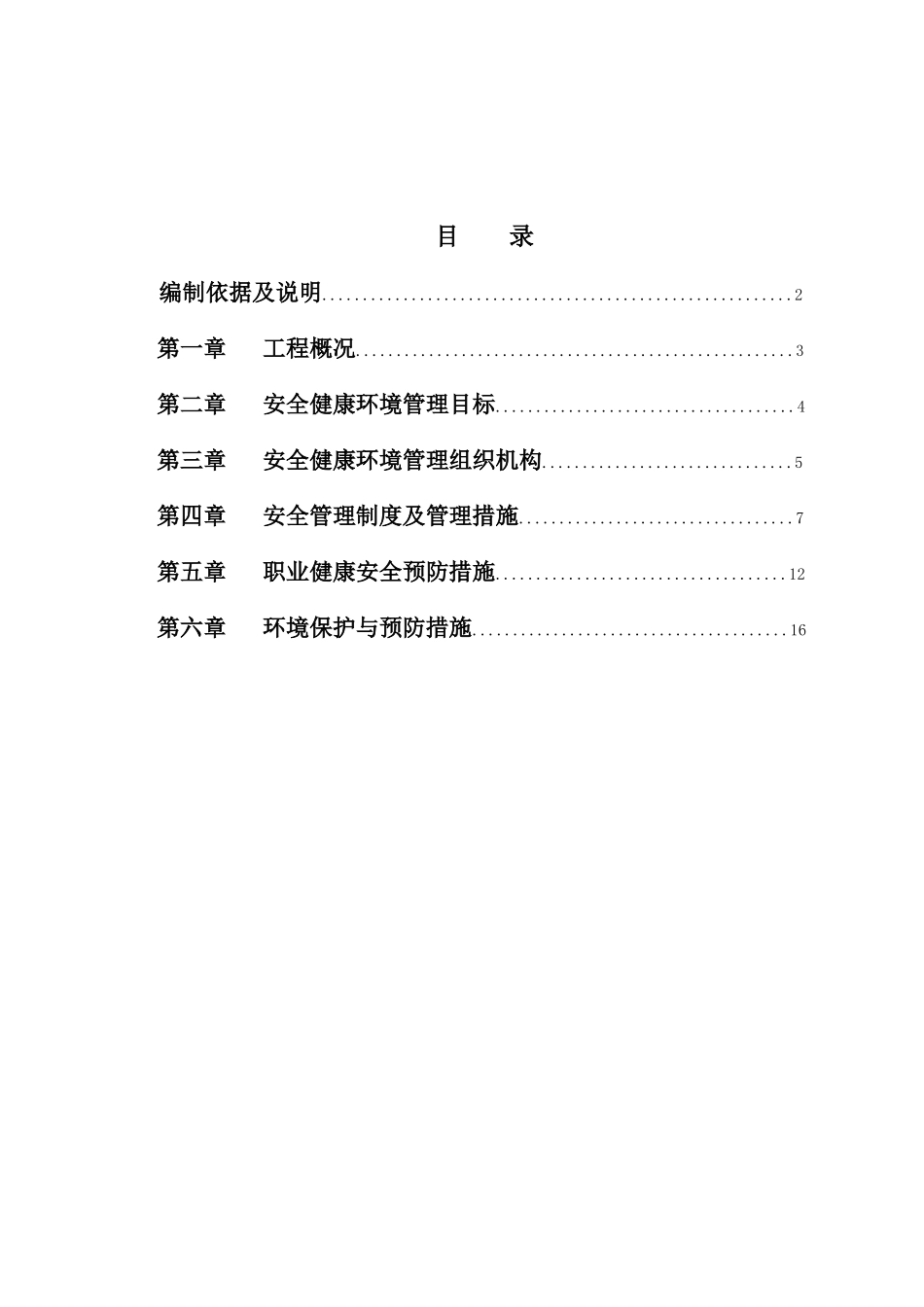 线路新建工程施工组织设计_第1页