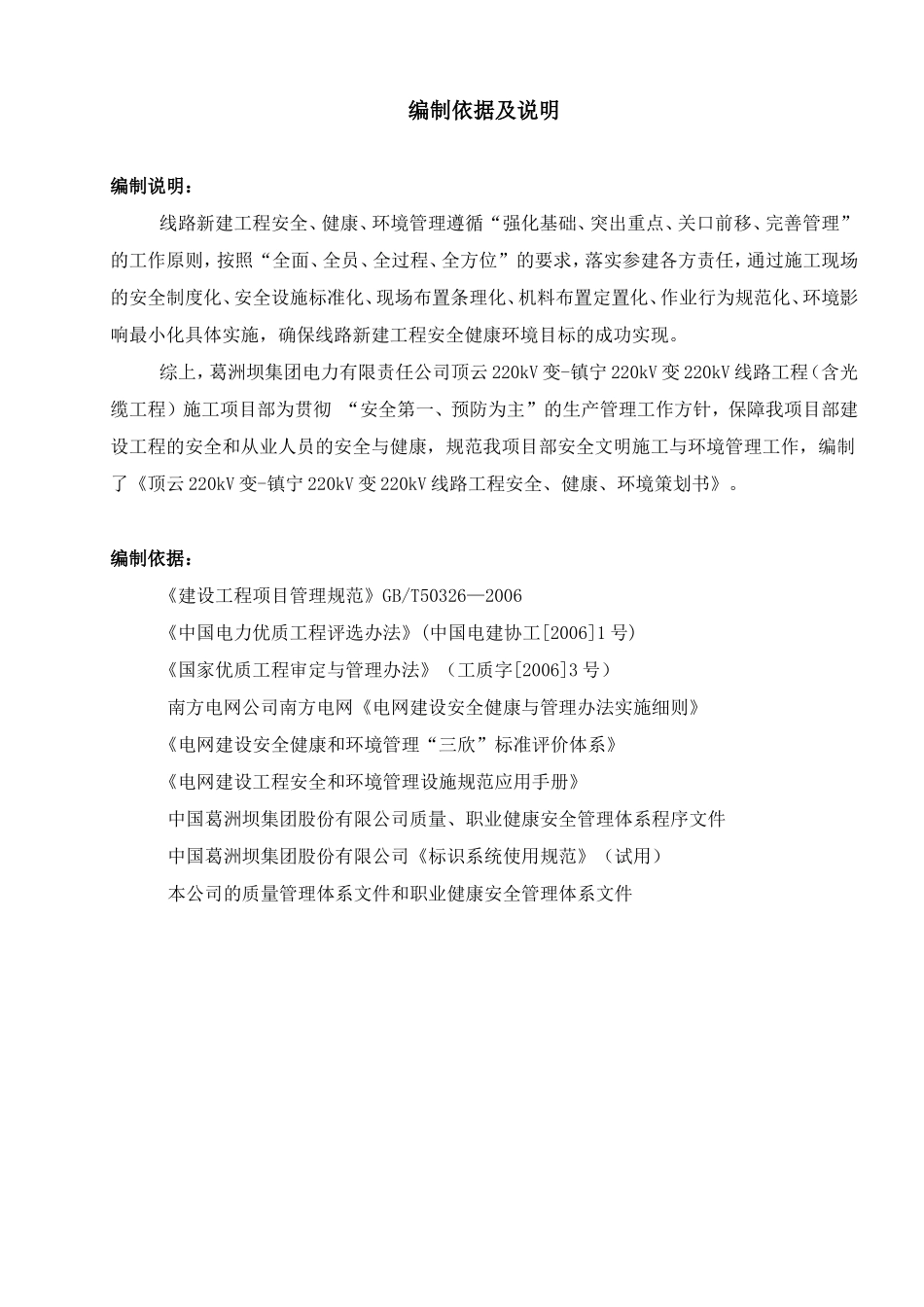 线路新建工程施工组织设计_第2页