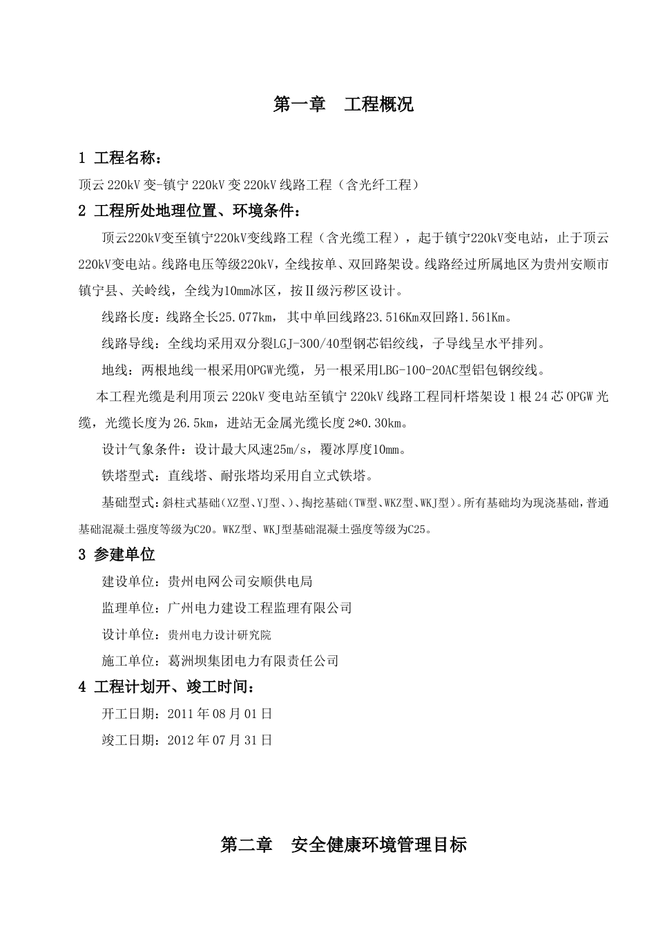 线路新建工程施工组织设计_第3页