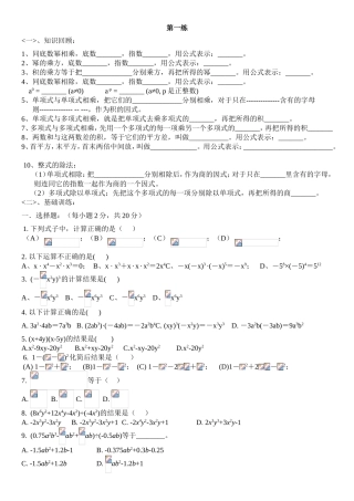 同底数幂测试练习题