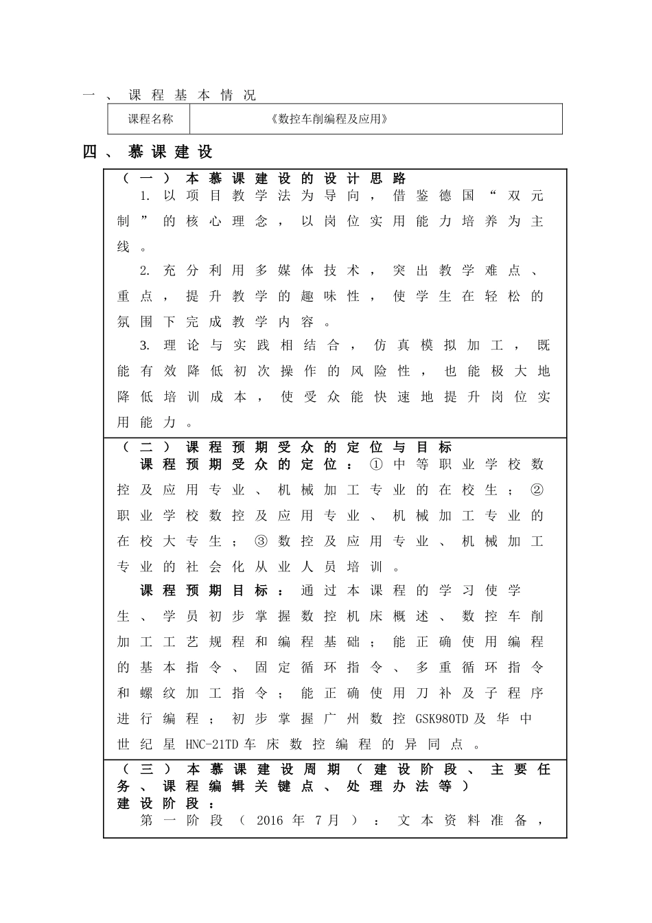 《数控车削编程及应用》课程项目申报书_第2页