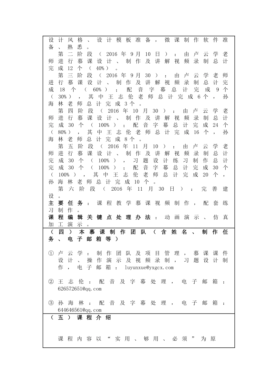 《数控车削编程及应用》课程项目申报书_第3页
