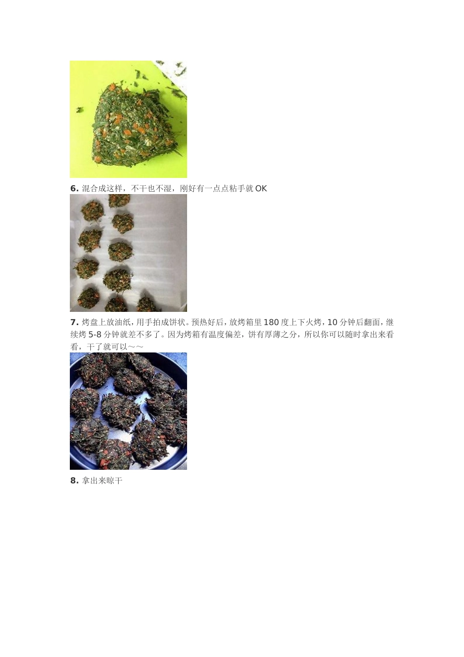兔子草饼的做法步骤_第3页