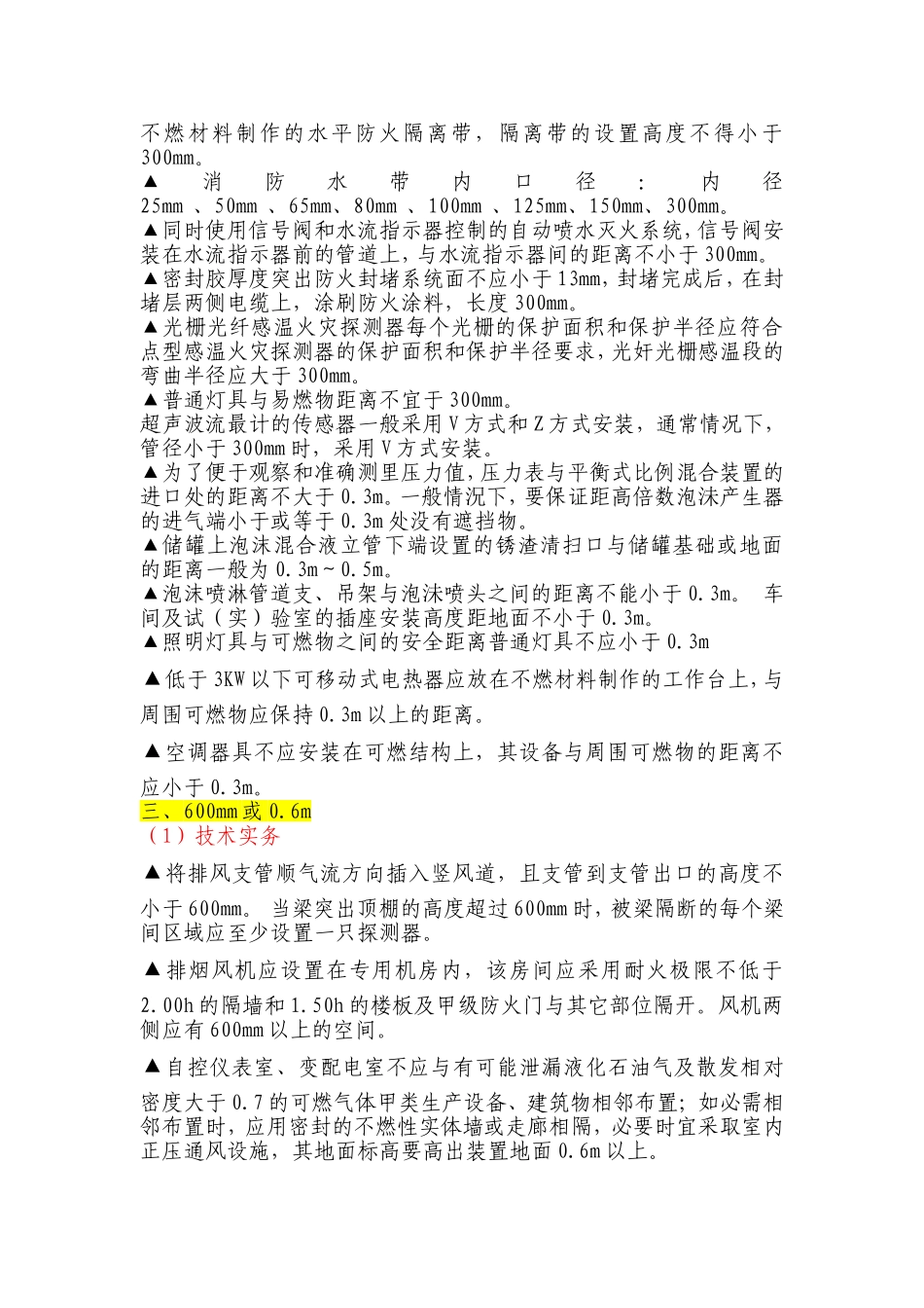 消防备考数字总结_第2页