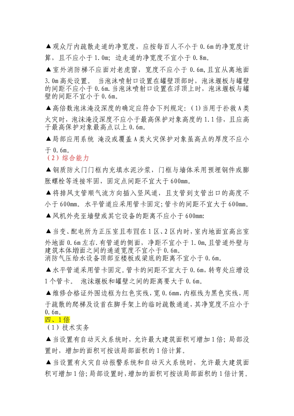 消防备考数字总结_第3页