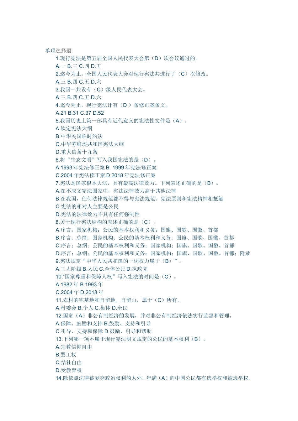 宪法知识竞赛试题及答案_第1页