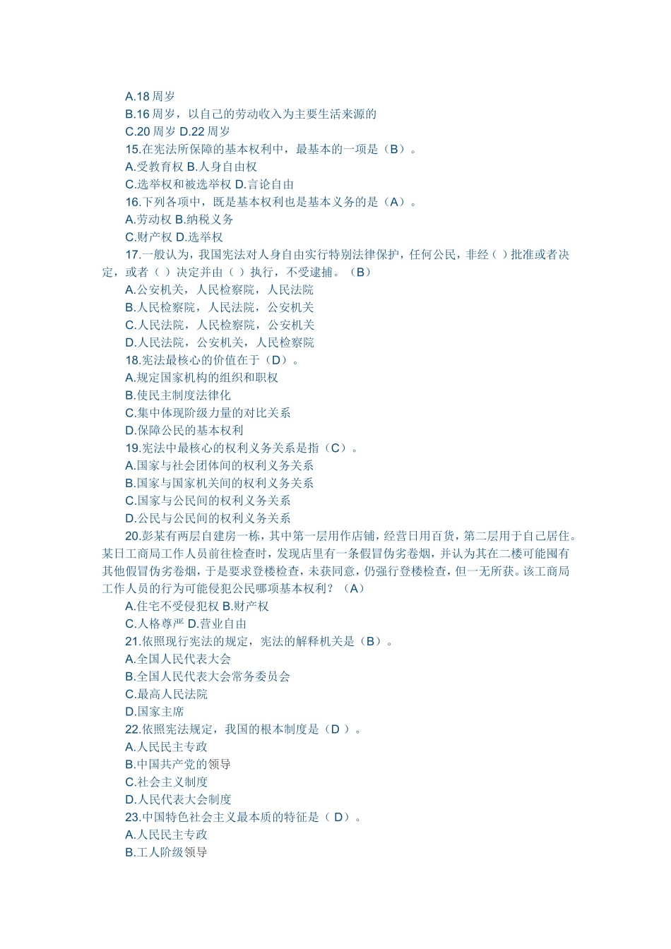 宪法知识竞赛试题及答案_第2页