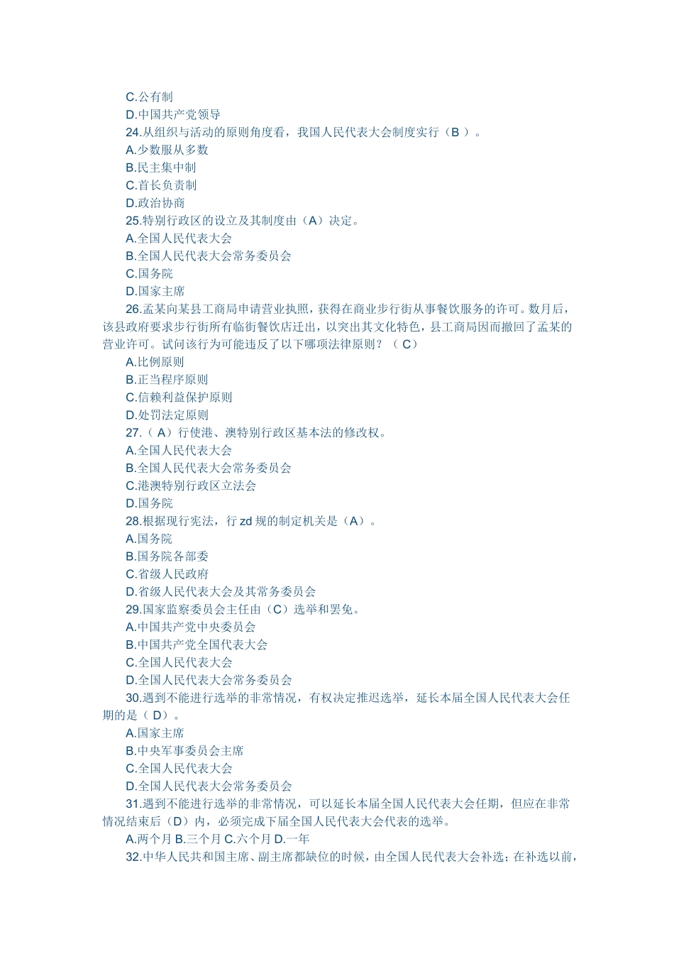 宪法知识竞赛试题及答案_第3页