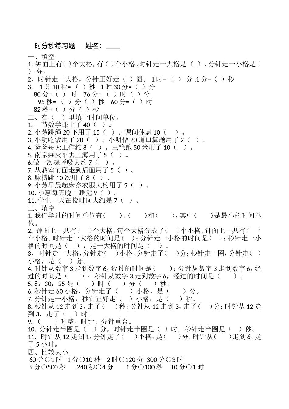 时分秒练习题_第1页