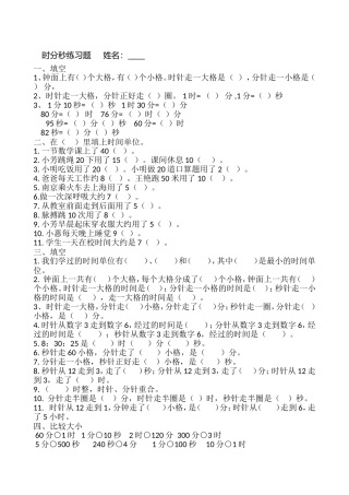 时分秒练习题