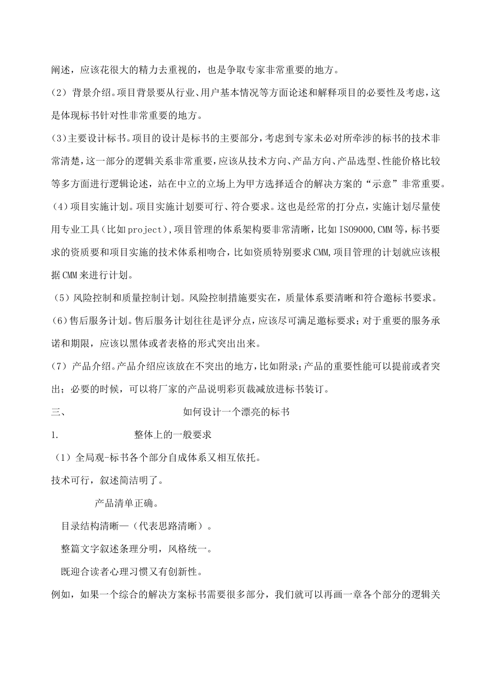 投标书制作-如何制作投标书_第3页