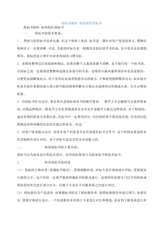 投标书制作-如何制作投标书