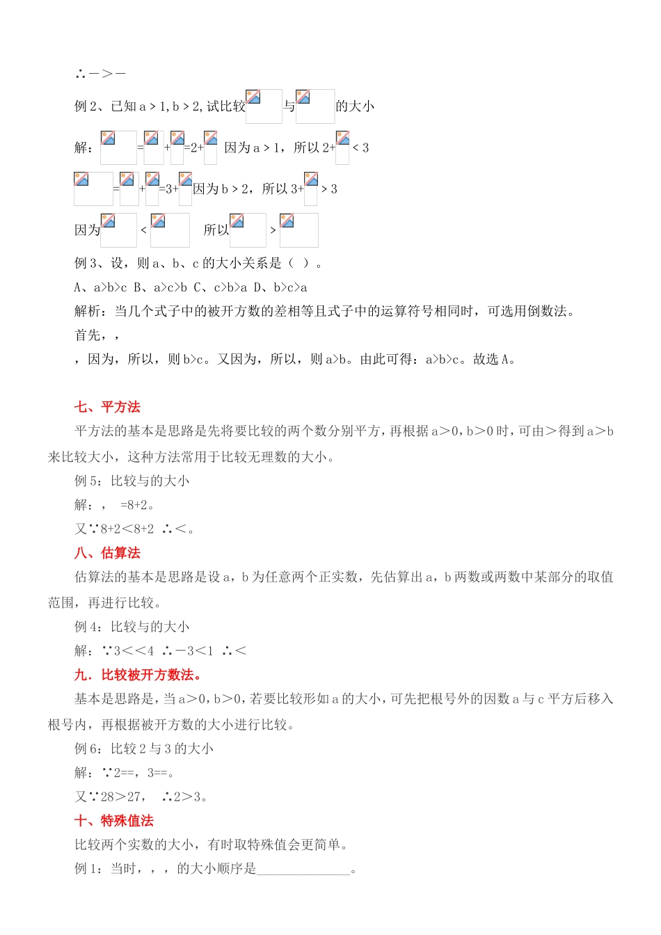实数的大小比较的常用方法_第3页