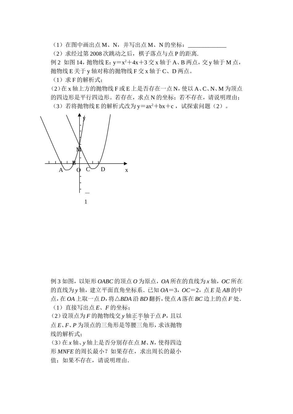 图形的变换与坐标的关系专题练习题_第2页